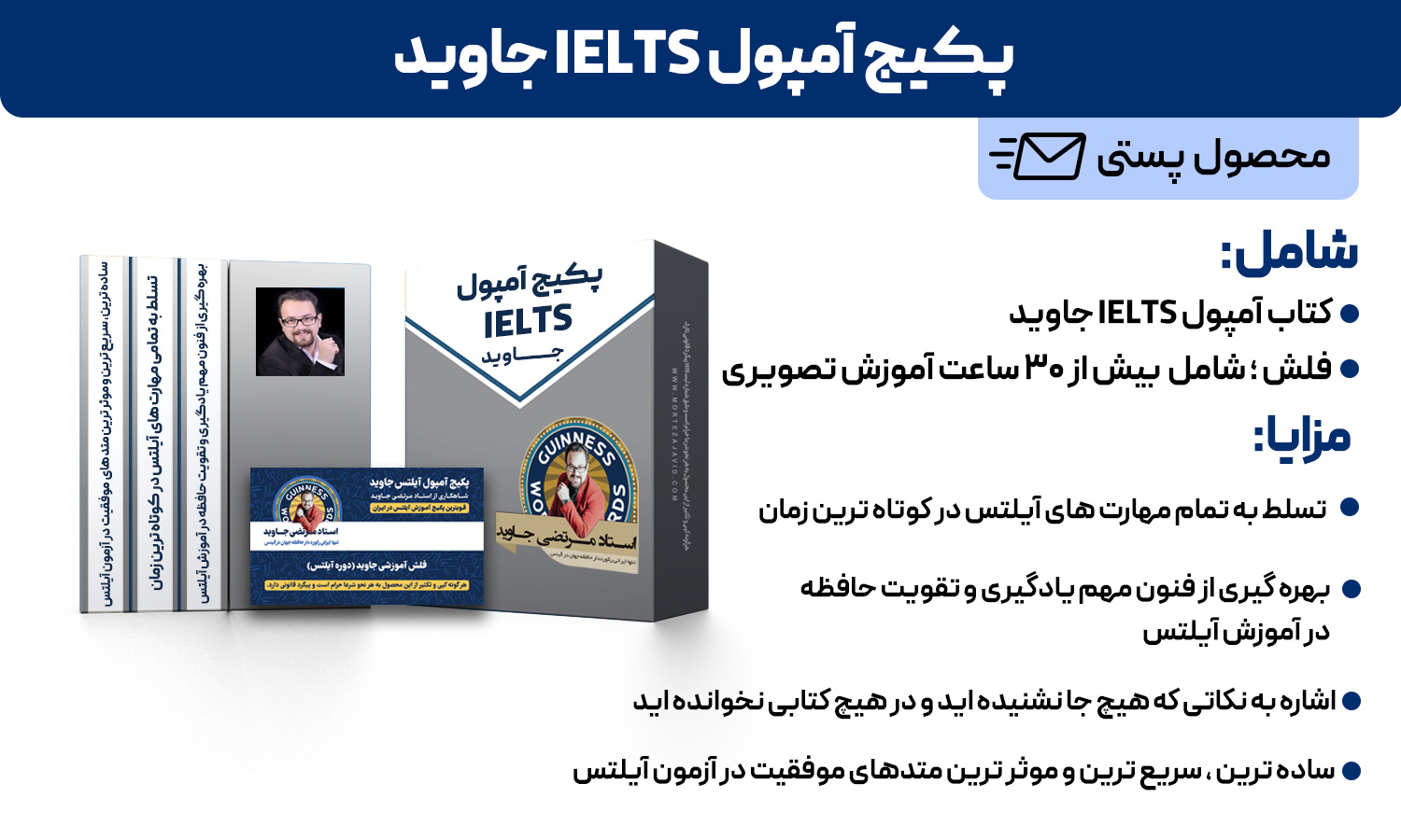 پکیج آمپول IELTS جاوید