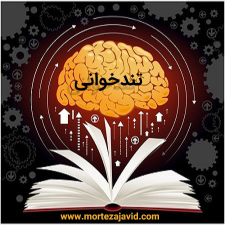 نحوه جذب سریع اطلاعات