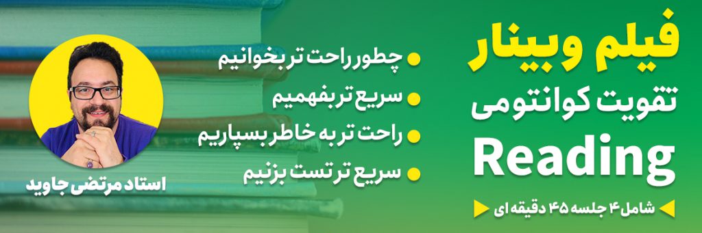 پکیج دانلودی وبینار تقویت کوانتومی Reading