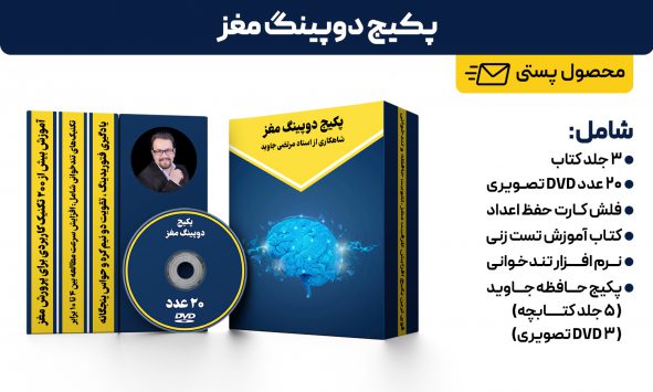 پکیج دوپینگ مغز جاوید