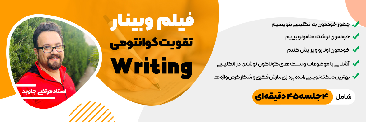 پکیج دانلودی وبینار تقویت کوانتومی Writing